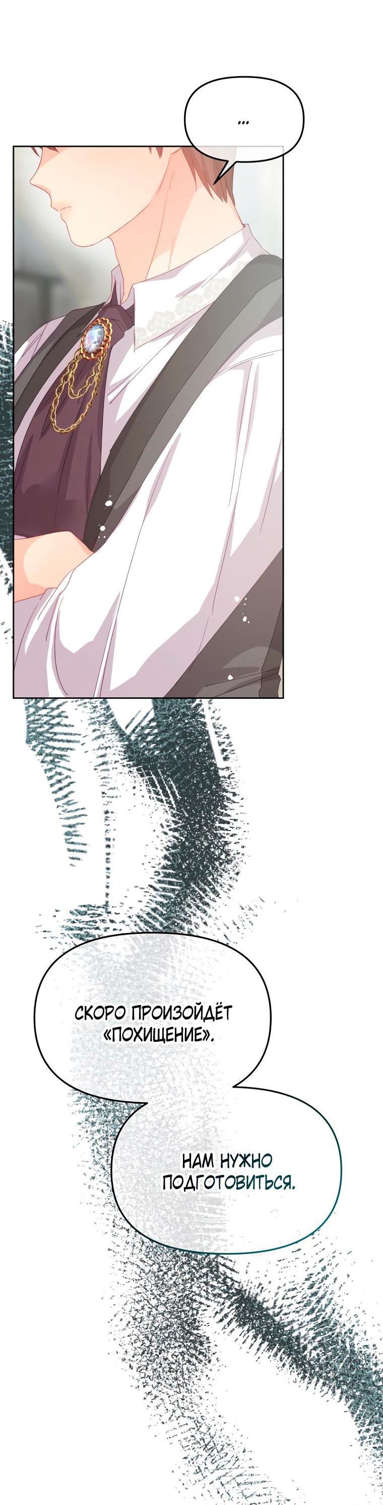 Манга Не отдавай сердце этой книге - Глава 86 Страница 24