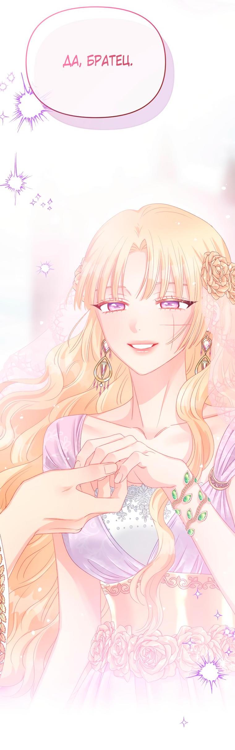 Манга Не отдавай сердце этой книге - Глава 86 Страница 8