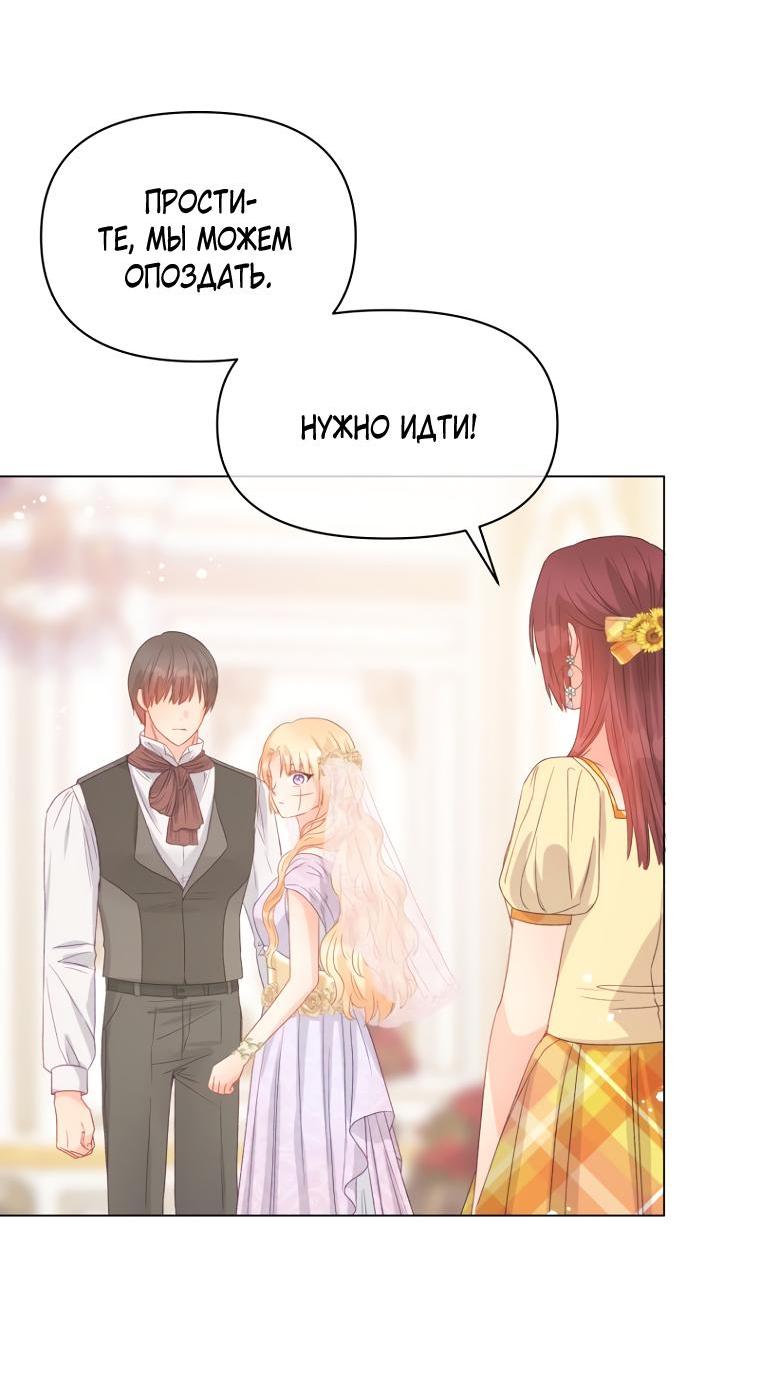 Манга Не отдавай сердце этой книге - Глава 85 Страница 60