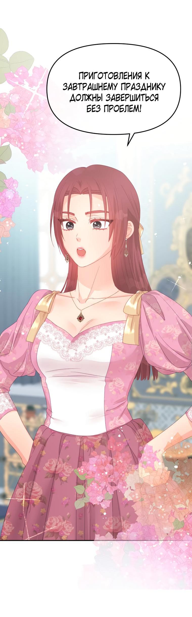 Манга Не отдавай сердце этой книге - Глава 85 Страница 30