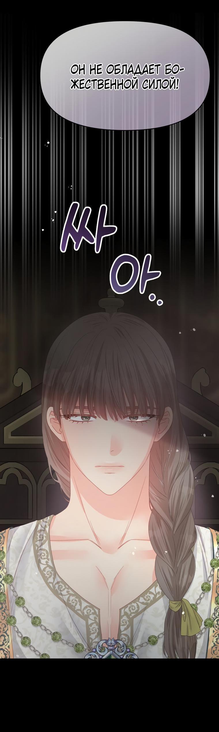 Манга Не отдавай сердце этой книге - Глава 85 Страница 16