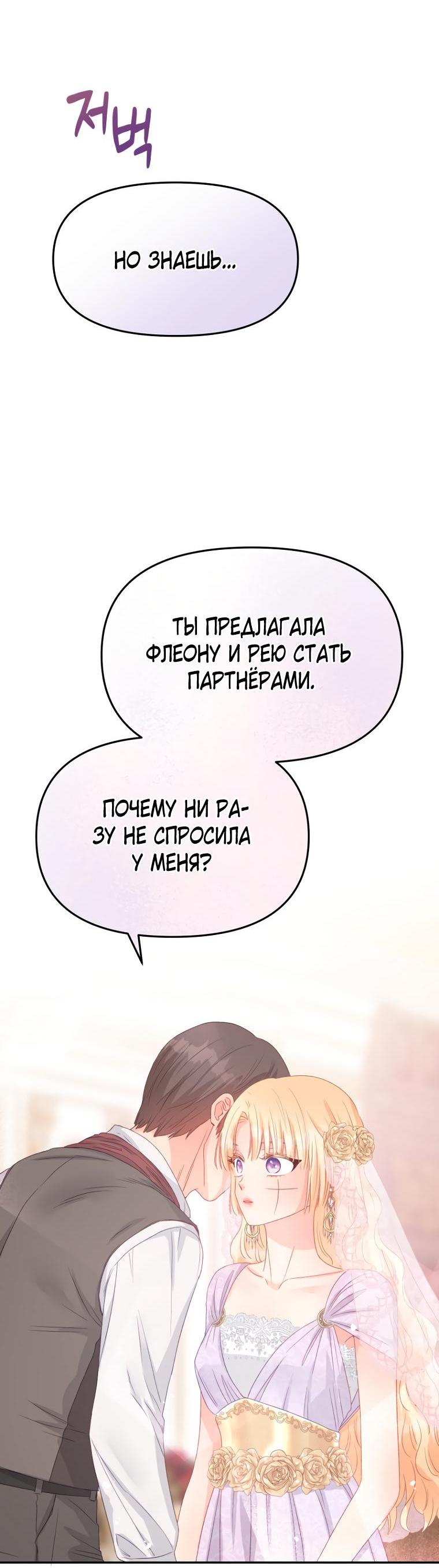 Манга Не отдавай сердце этой книге - Глава 85 Страница 56