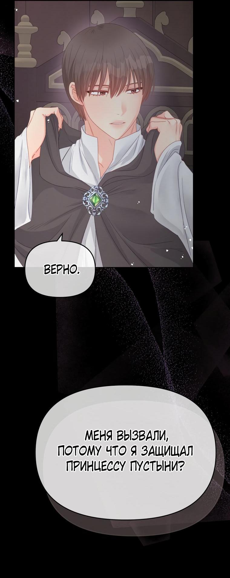 Манга Не отдавай сердце этой книге - Глава 85 Страница 27