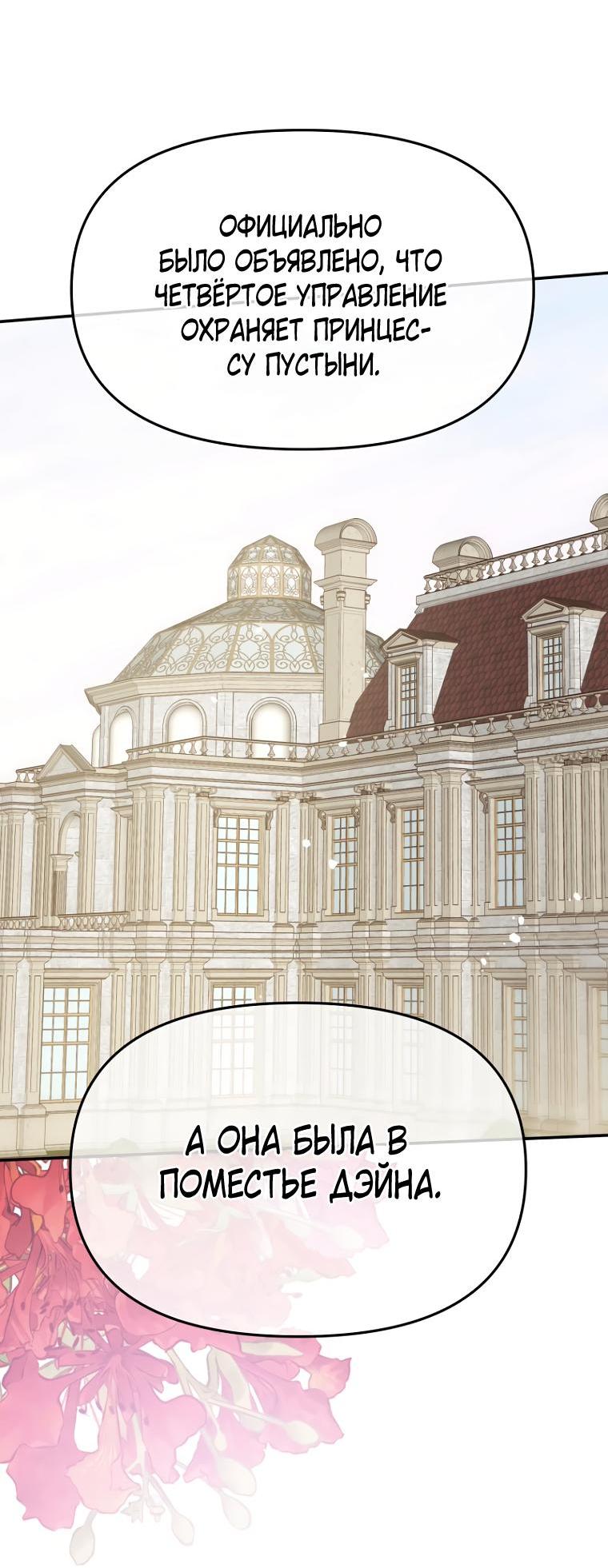 Манга Не отдавай сердце этой книге - Глава 85 Страница 37