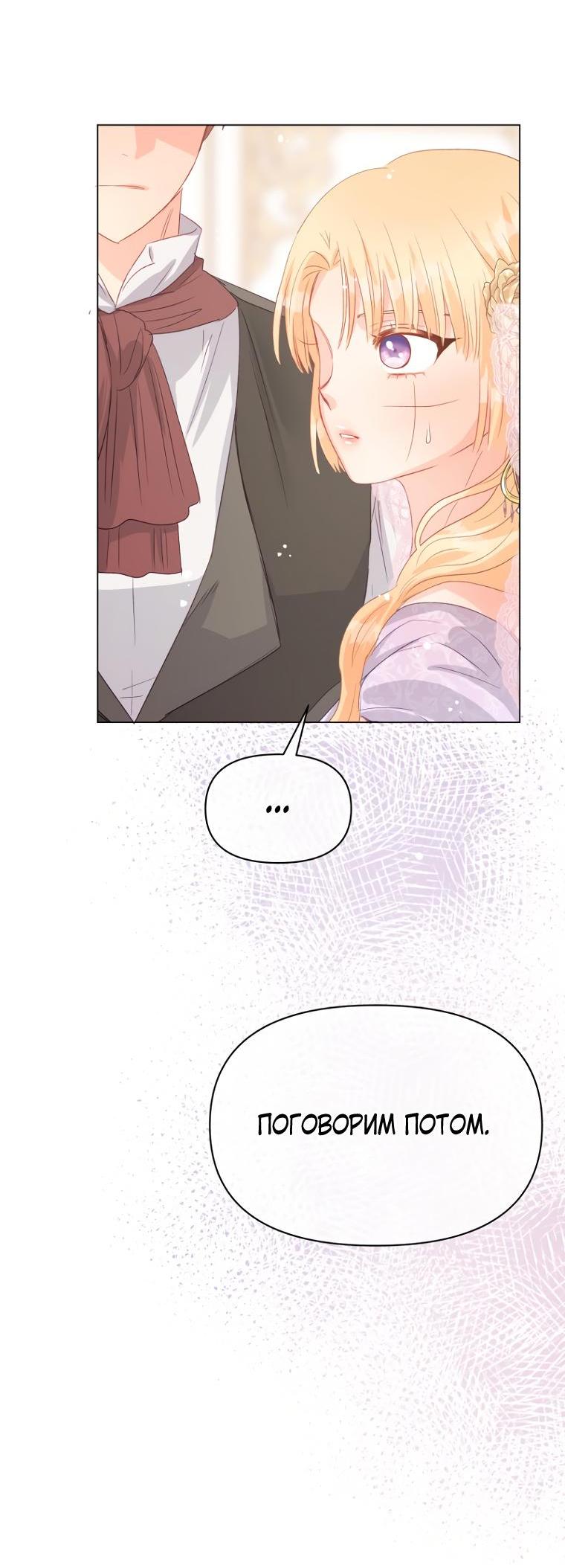 Манга Не отдавай сердце этой книге - Глава 85 Страница 61