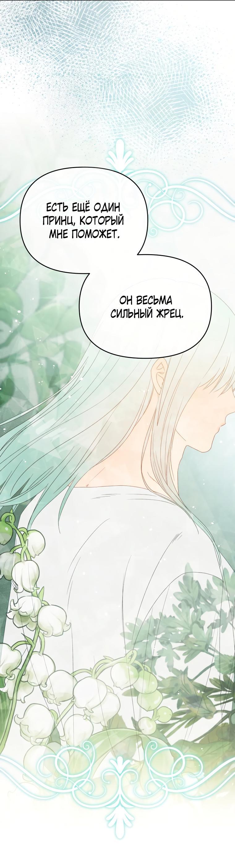 Манга Не отдавай сердце этой книге - Глава 85 Страница 20