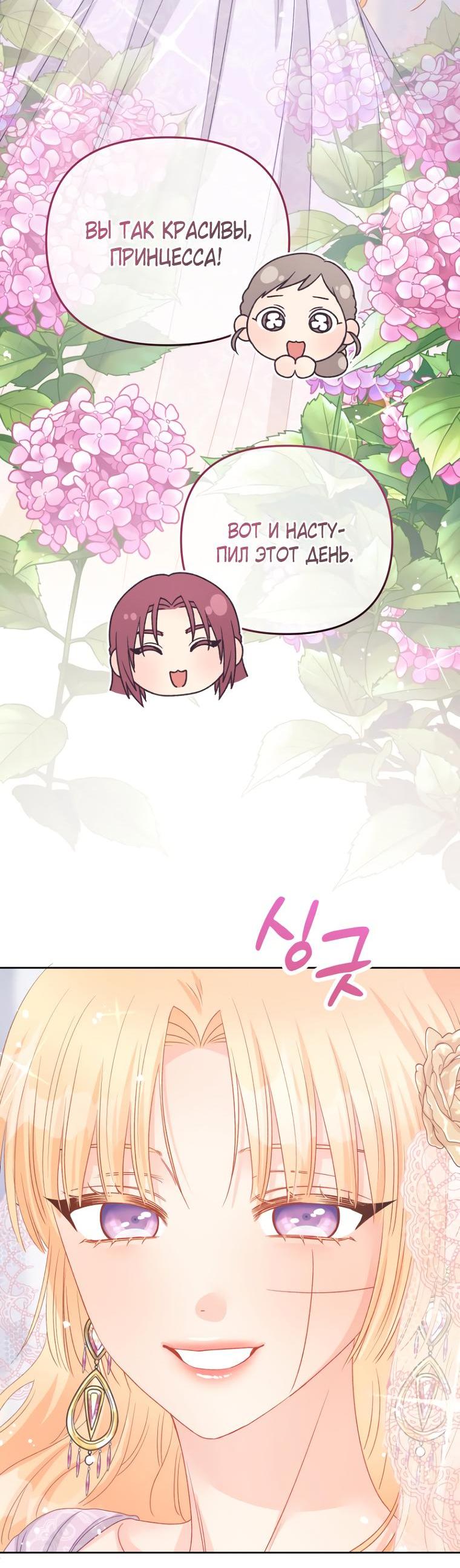 Манга Не отдавай сердце этой книге - Глава 85 Страница 50