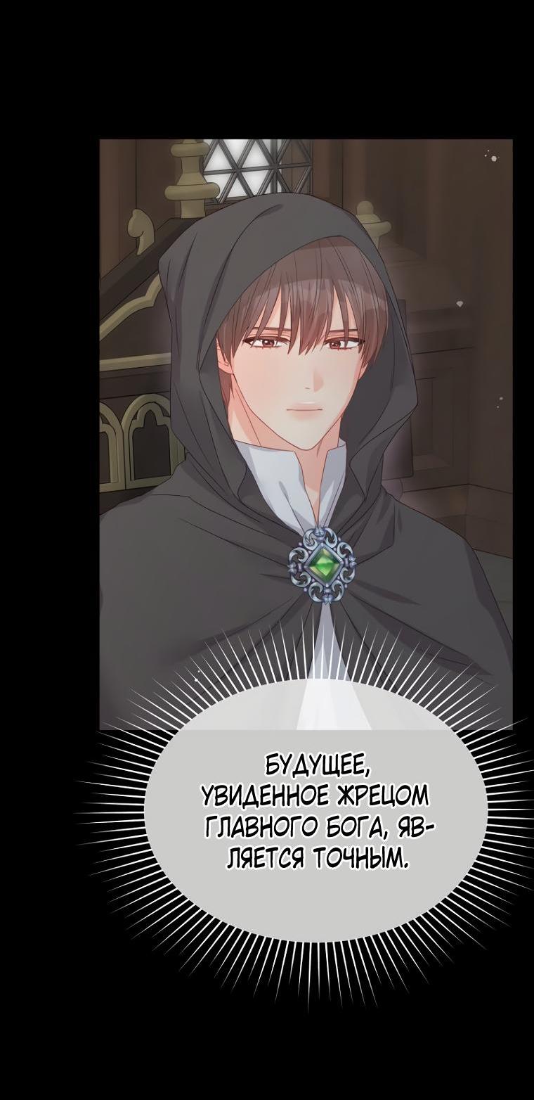 Манга Не отдавай сердце этой книге - Глава 85 Страница 7