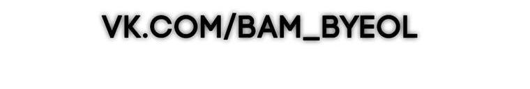 Манга Не отдавай сердце этой книге - Глава 85 Страница 70