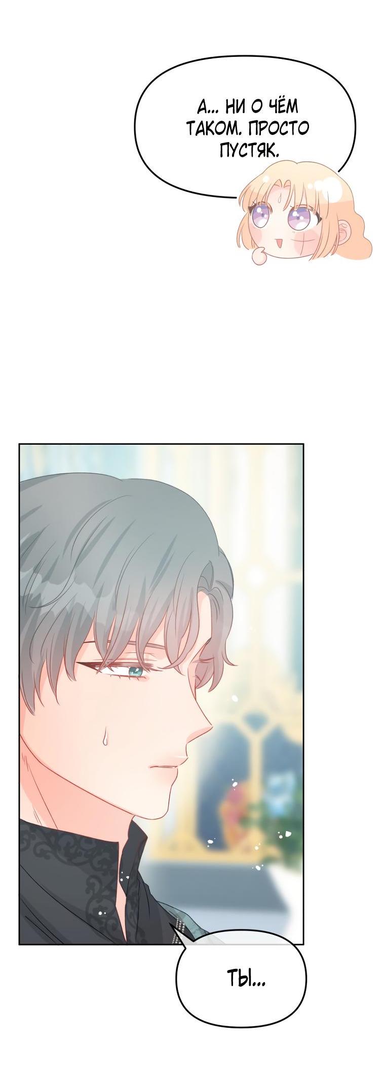 Манга Не отдавай сердце этой книге - Глава 85 Страница 35