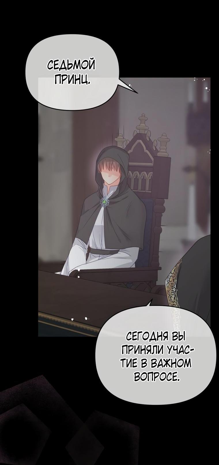 Манга Не отдавай сердце этой книге - Глава 85 Страница 26