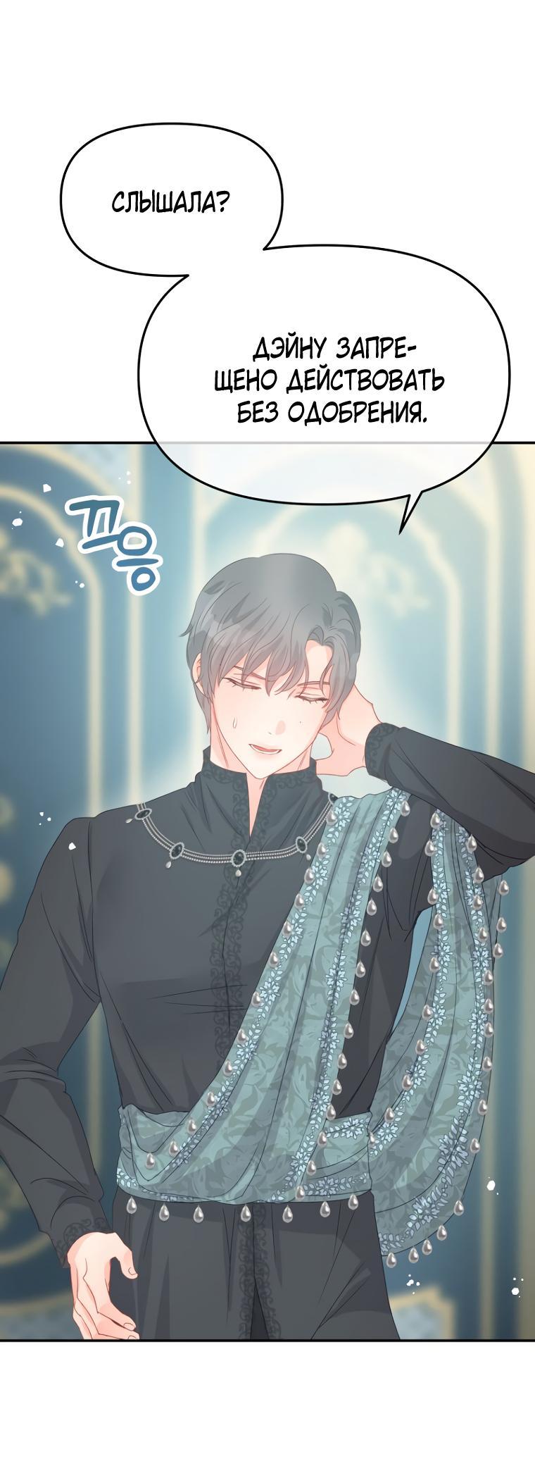 Манга Не отдавай сердце этой книге - Глава 85 Страница 36