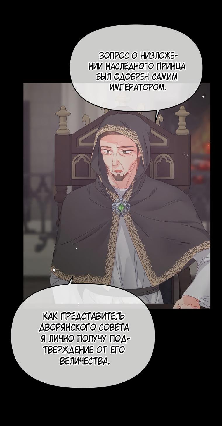 Манга Не отдавай сердце этой книге - Глава 85 Страница 23