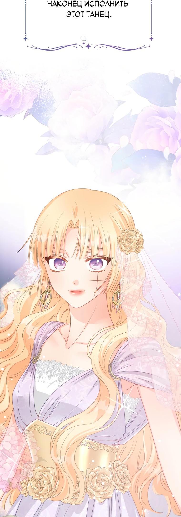 Манга Не отдавай сердце этой книге - Глава 85 Страница 49