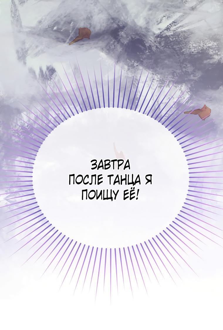 Манга Не отдавай сердце этой книге - Глава 85 Страница 40