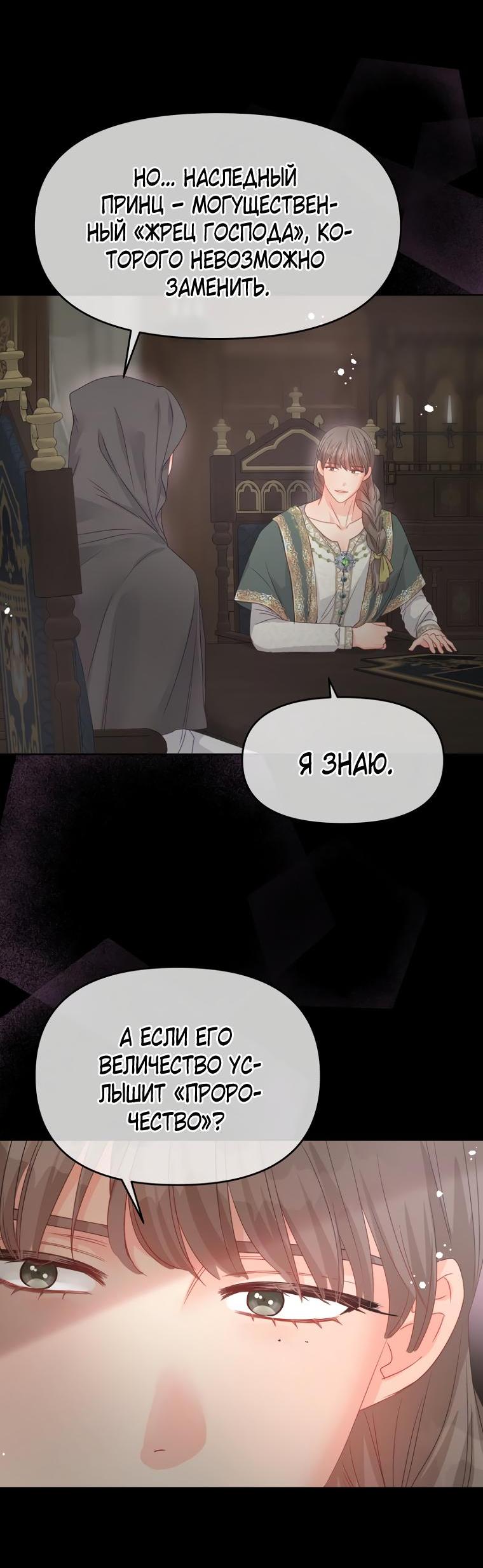 Манга Не отдавай сердце этой книге - Глава 85 Страница 3