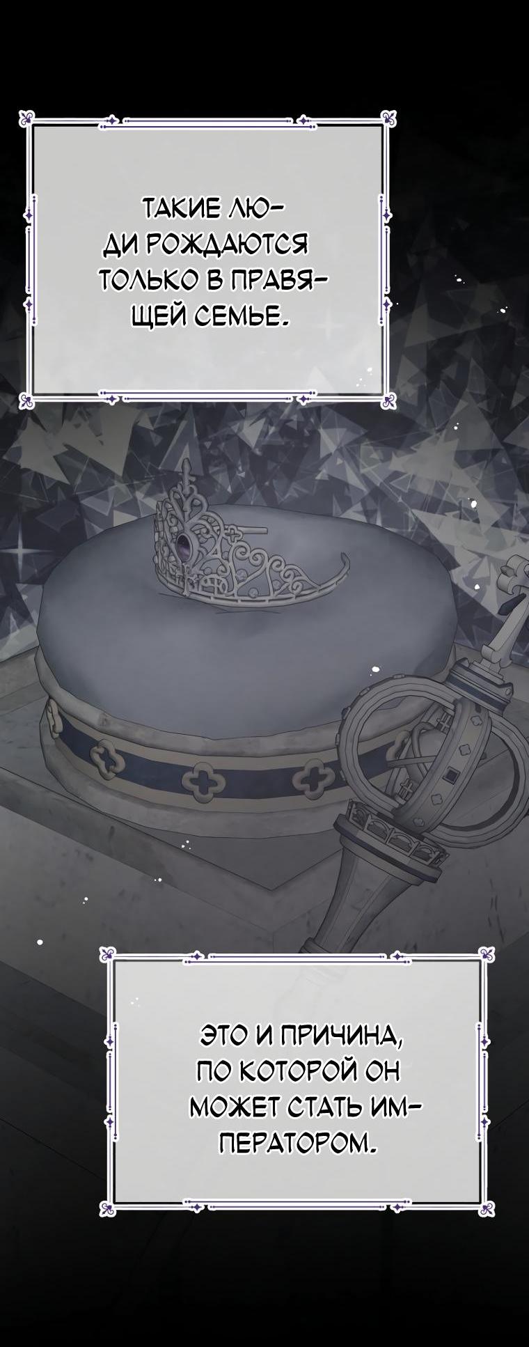 Манга Не отдавай сердце этой книге - Глава 85 Страница 8