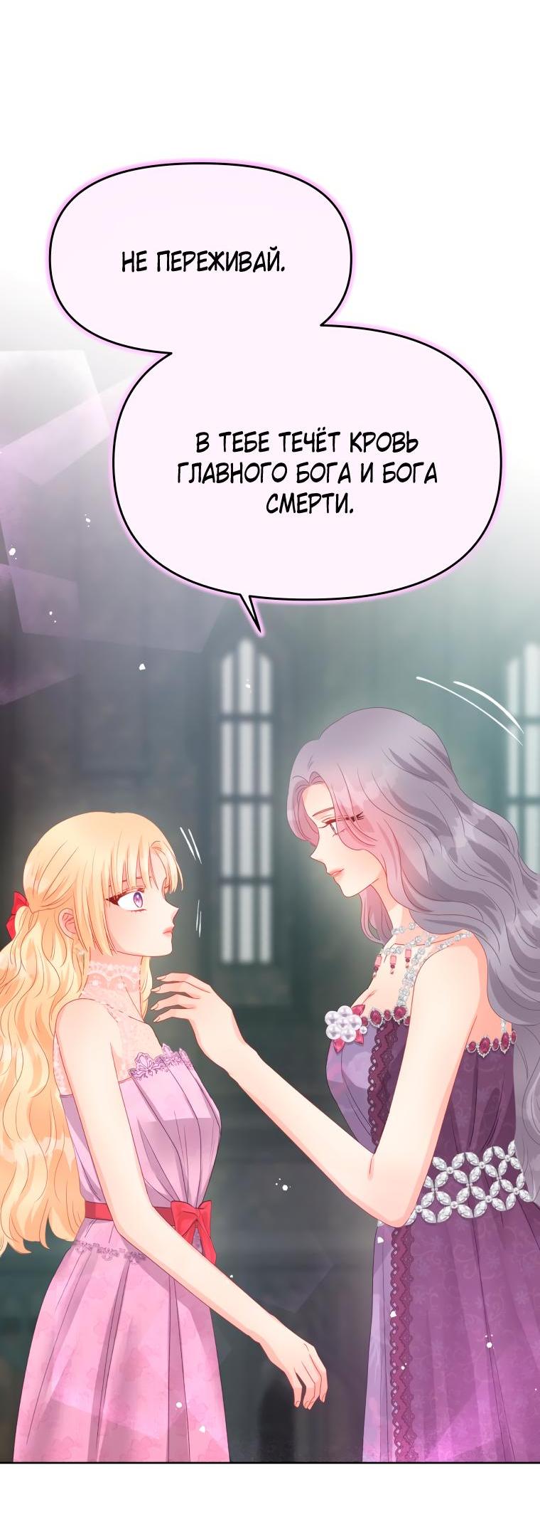 Манга Не отдавай сердце этой книге - Глава 84 Страница 40