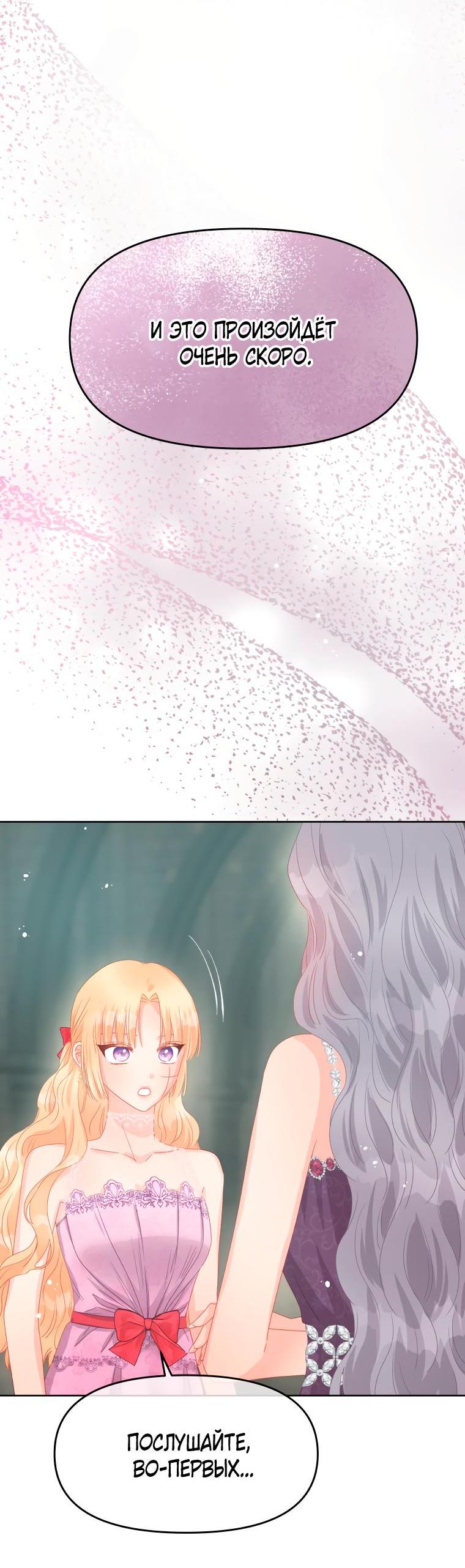 Манга Не отдавай сердце этой книге - Глава 84 Страница 29