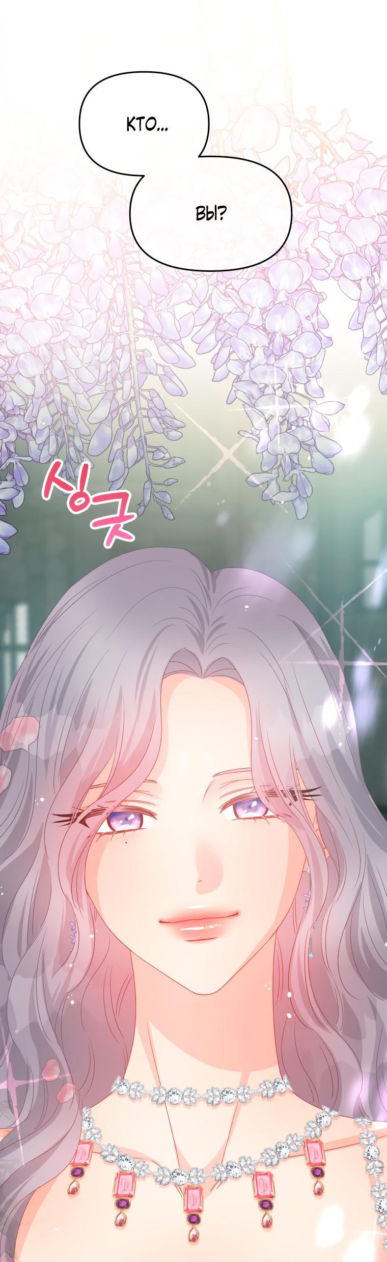 Манга Не отдавай сердце этой книге - Глава 84 Страница 25