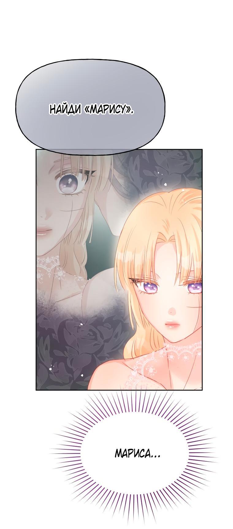 Манга Не отдавай сердце этой книге - Глава 84 Страница 46