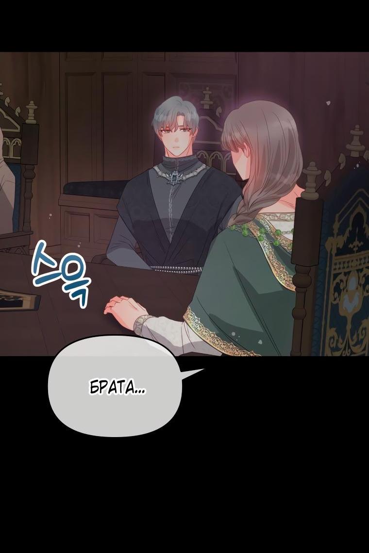 Манга Не отдавай сердце этой книге - Глава 84 Страница 72