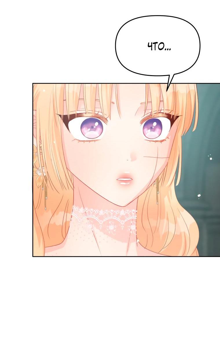 Манга Не отдавай сердце этой книге - Глава 84 Страница 30