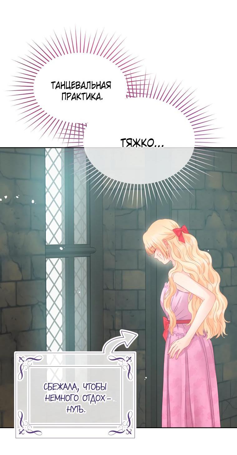 Манга Не отдавай сердце этой книге - Глава 84 Страница 3