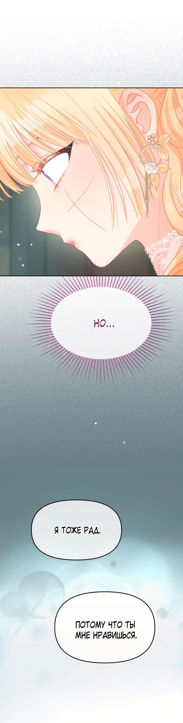 Манга Не отдавай сердце этой книге - Глава 84 Страница 4