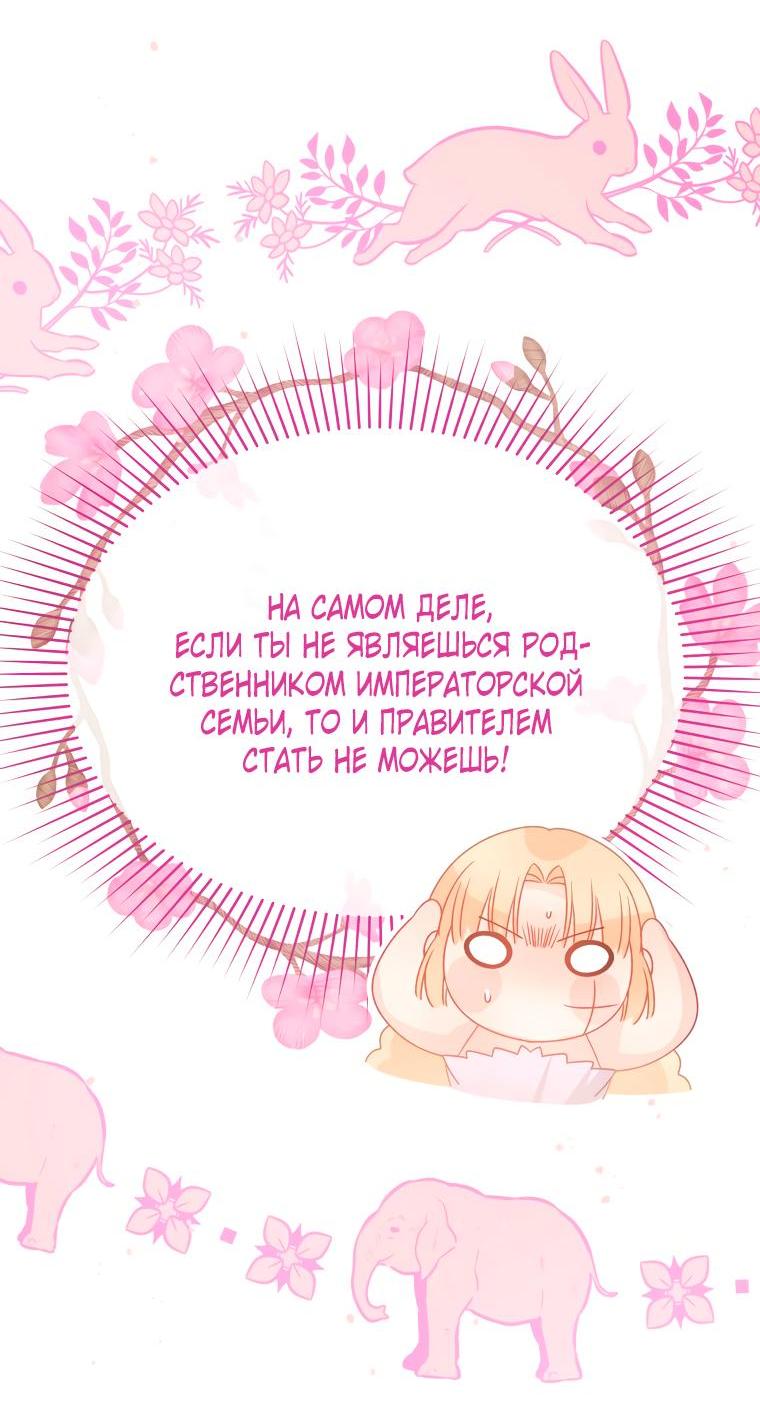 Манга Не отдавай сердце этой книге - Глава 84 Страница 20