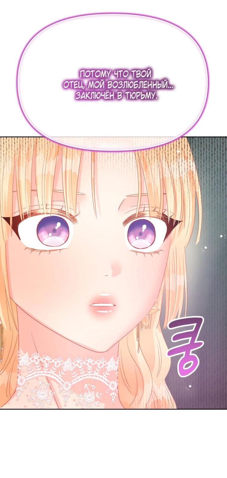 Манга Не отдавай сердце этой книге - Глава 84 Страница 39