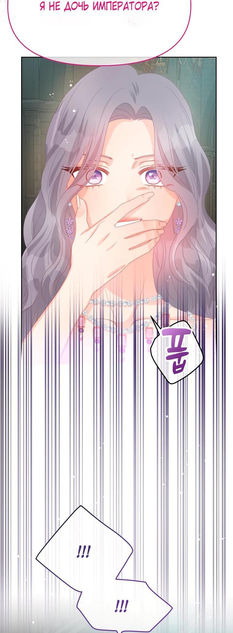 Манга Не отдавай сердце этой книге - Глава 84 Страница 35