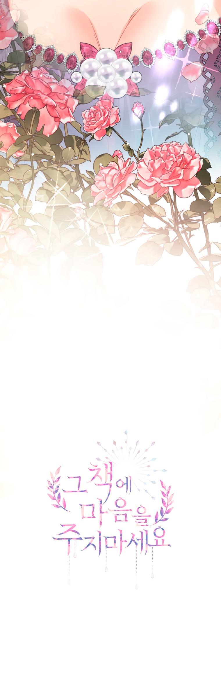 Манга Не отдавай сердце этой книге - Глава 84 Страница 26