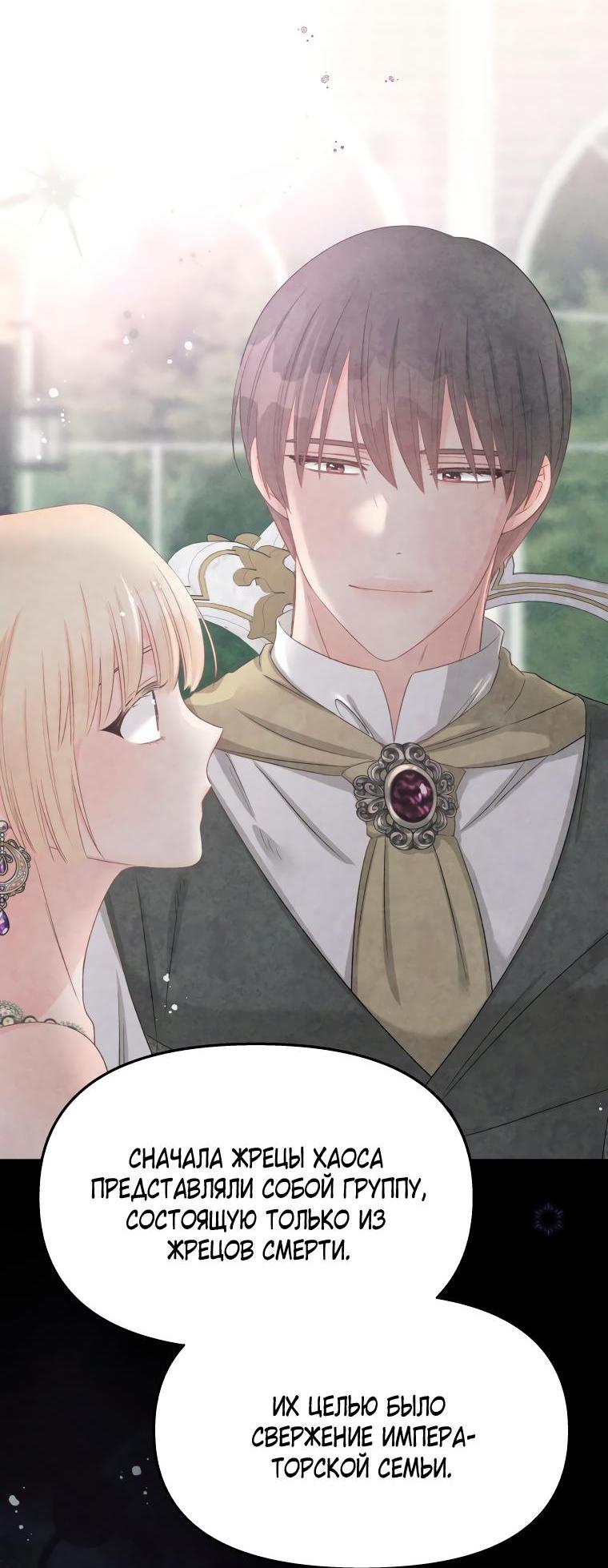 Манга Не отдавай сердце этой книге - Глава 84 Страница 51