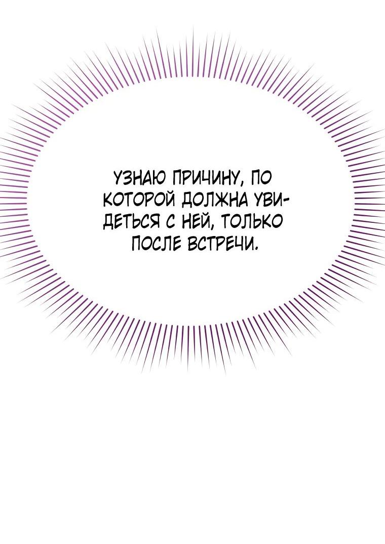 Манга Не отдавай сердце этой книге - Глава 84 Страница 48