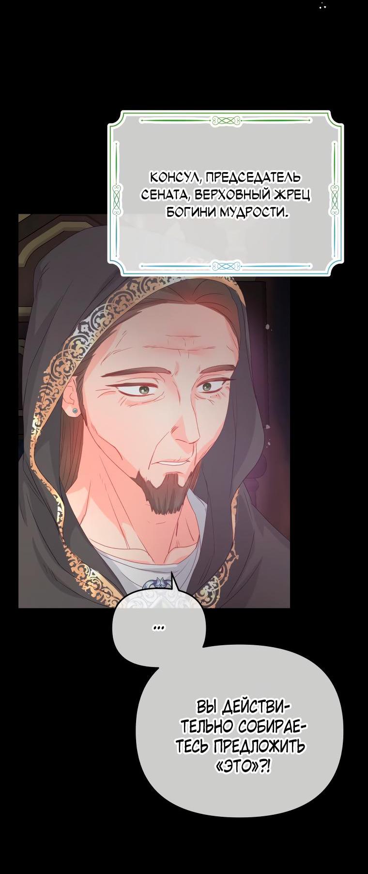 Манга Не отдавай сердце этой книге - Глава 84 Страница 69