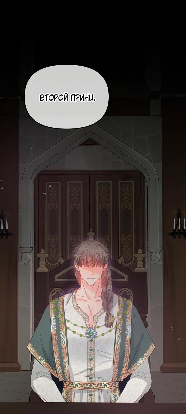 Манга Не отдавай сердце этой книге - Глава 84 Страница 70