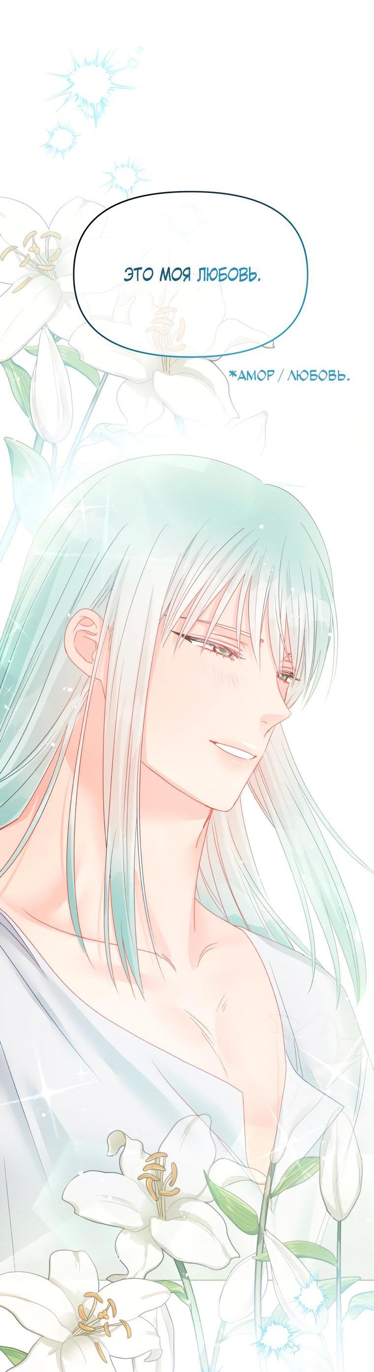 Манга Не отдавай сердце этой книге - Глава 84 Страница 16