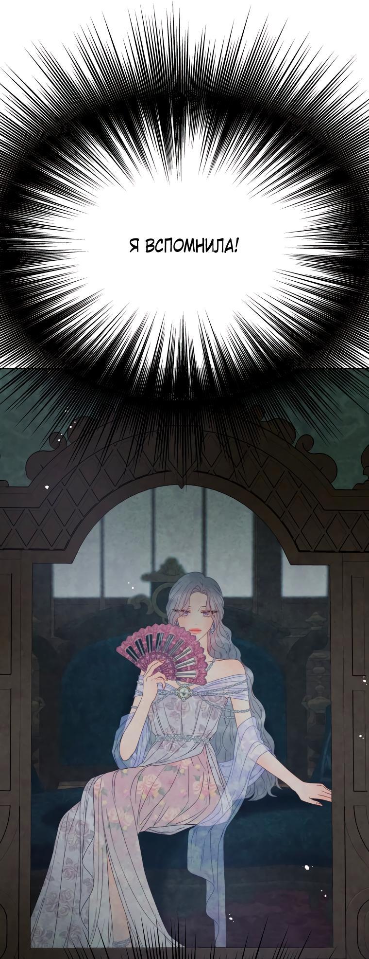 Манга Не отдавай сердце этой книге - Глава 84 Страница 32