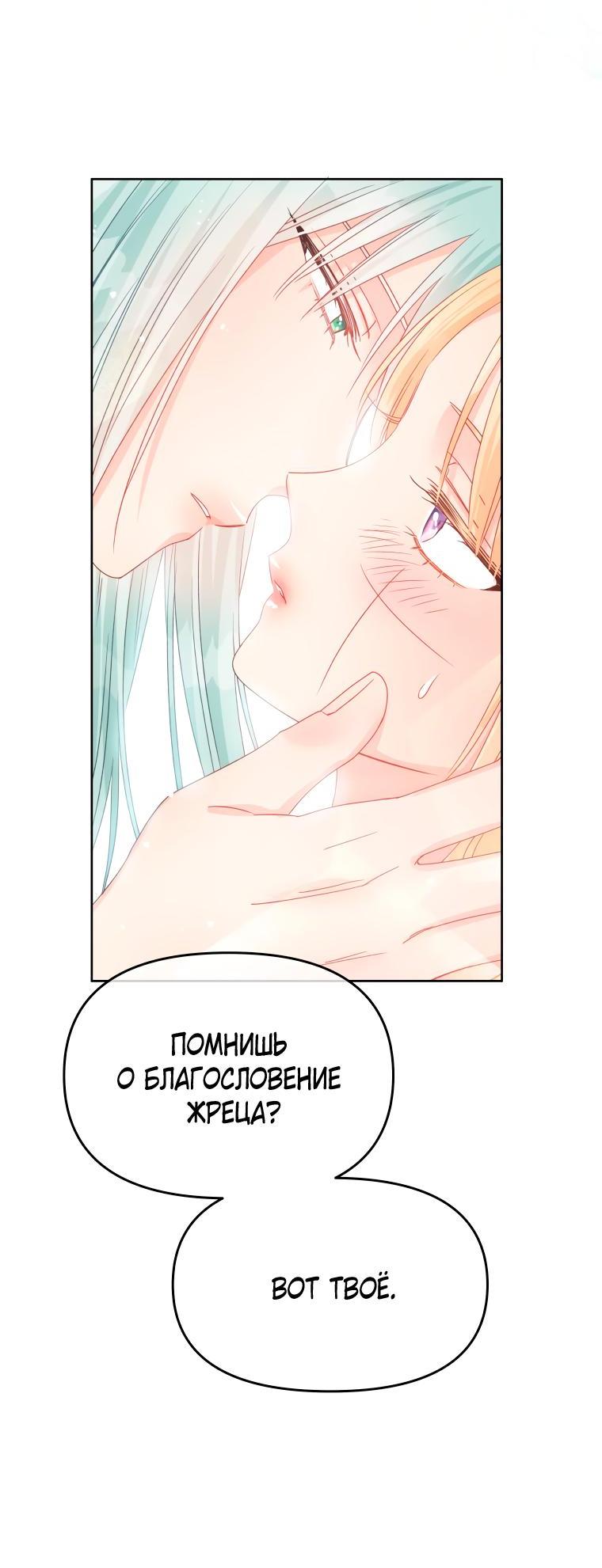 Манга Не отдавай сердце этой книге - Глава 84 Страница 14