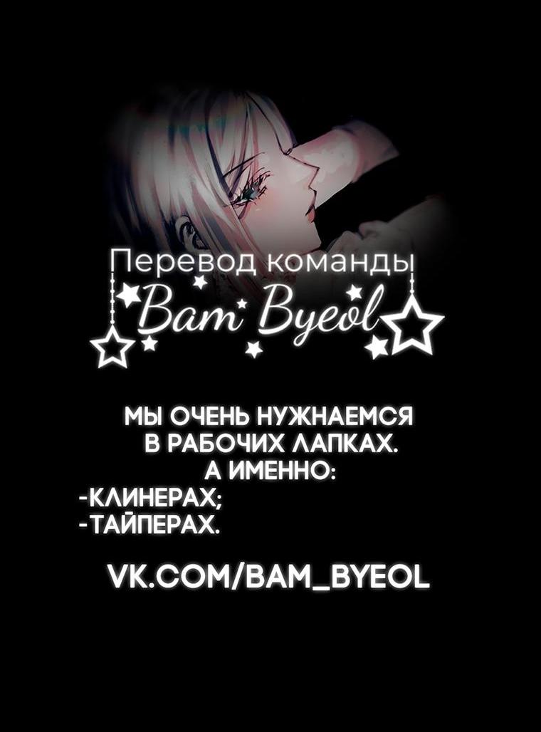 Манга Не отдавай сердце этой книге - Глава 84 Страница 74