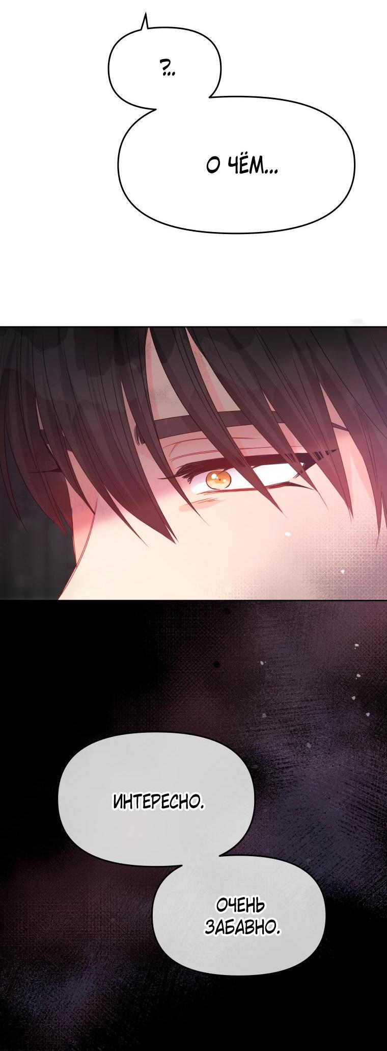 Манга Не отдавай сердце этой книге - Глава 83 Страница 29