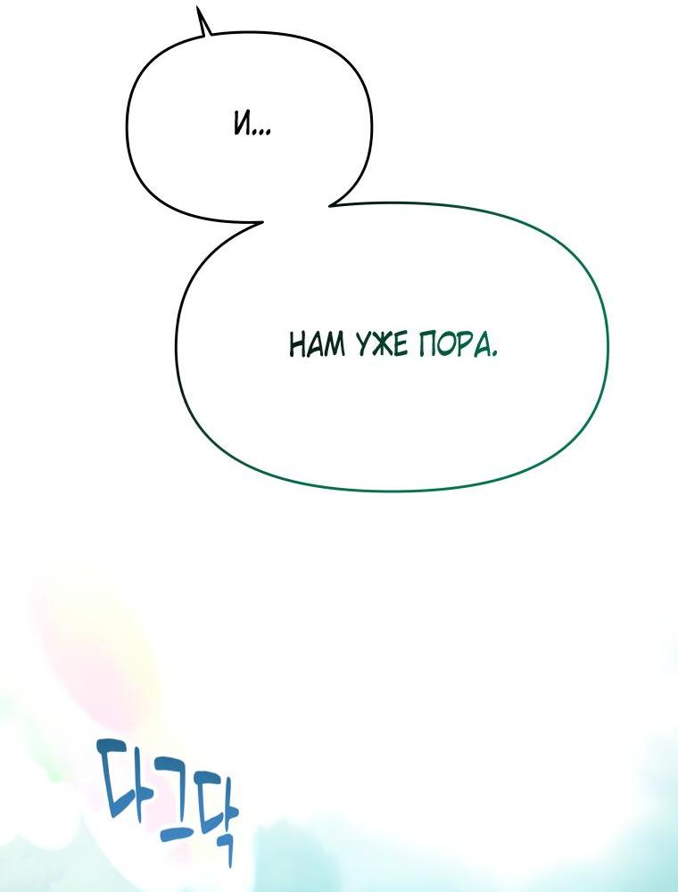 Манга Не отдавай сердце этой книге - Глава 83 Страница 4