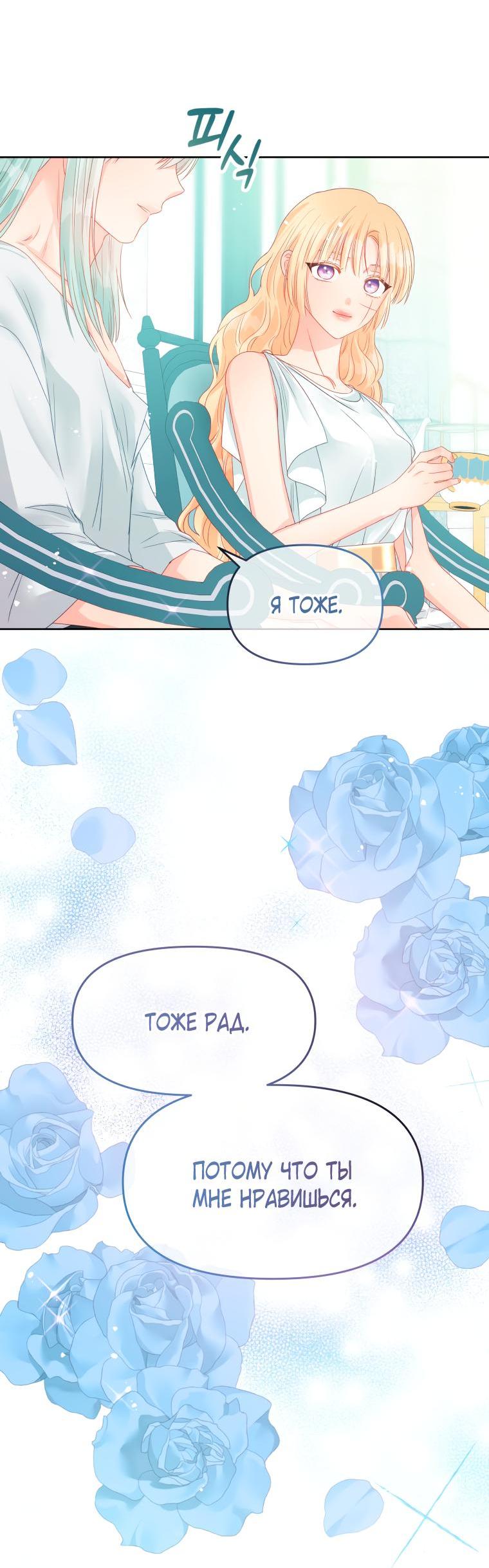 Манга Не отдавай сердце этой книге - Глава 83 Страница 64