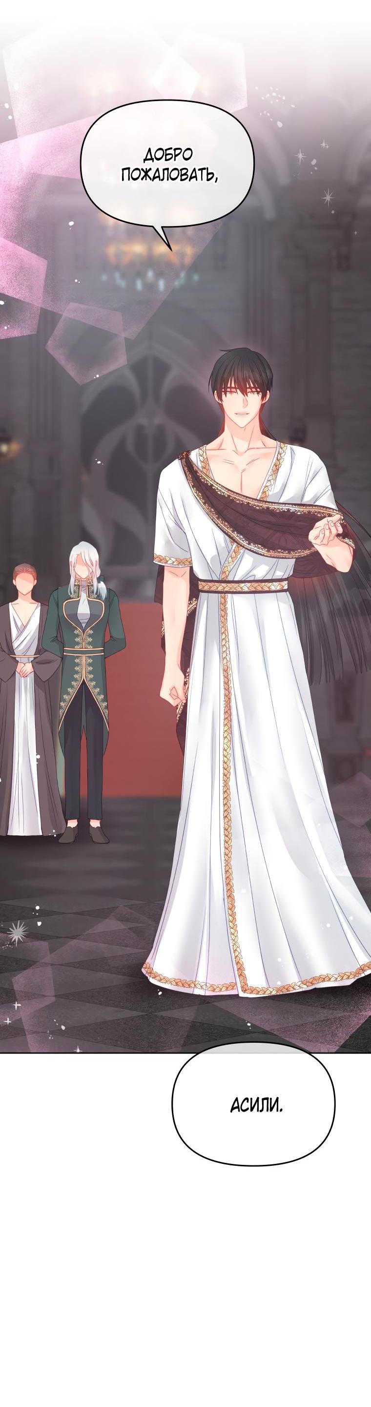 Манга Не отдавай сердце этой книге - Глава 83 Страница 11