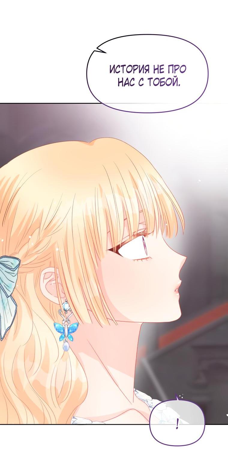 Манга Не отдавай сердце этой книге - Глава 83 Страница 35