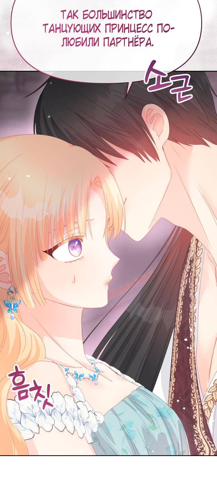 Манга Не отдавай сердце этой книге - Глава 83 Страница 33