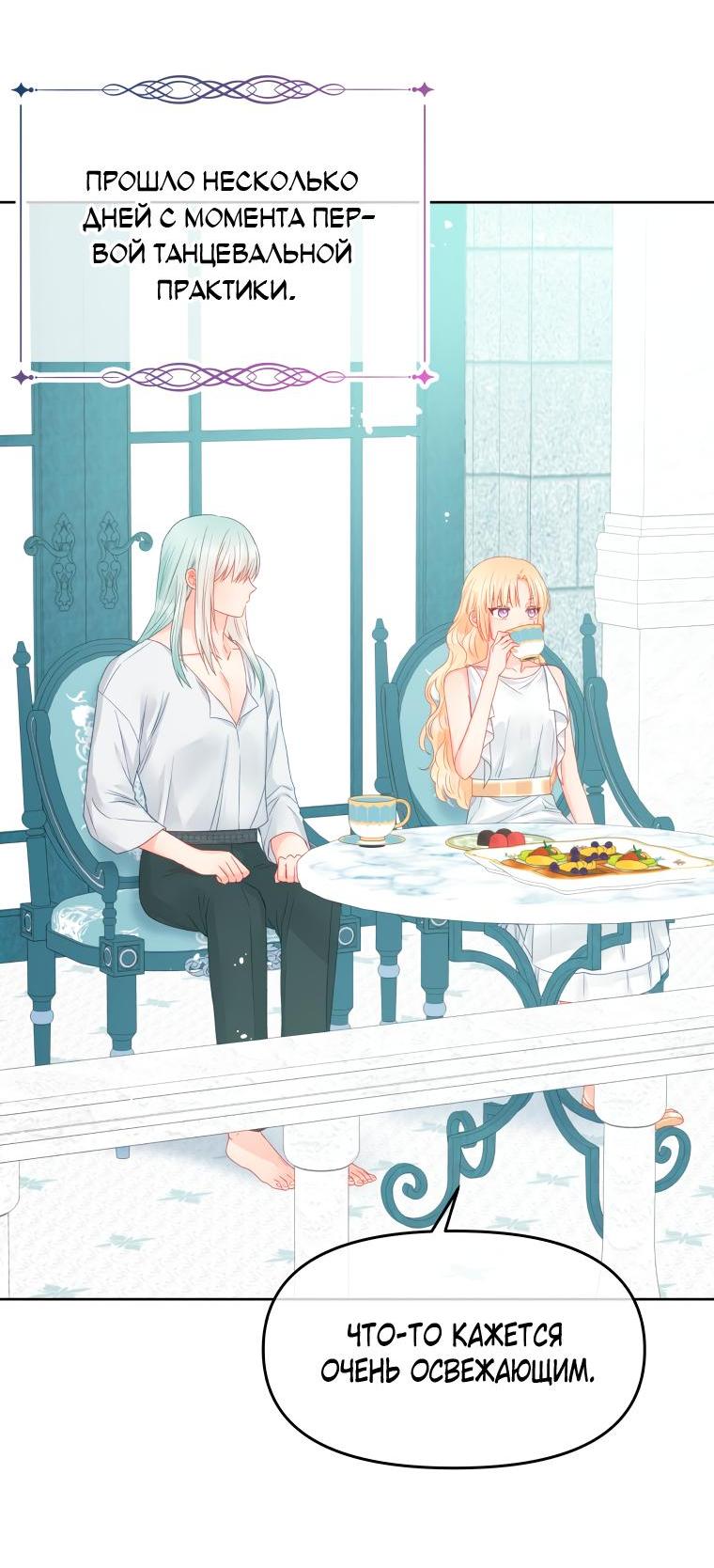 Манга Не отдавай сердце этой книге - Глава 83 Страница 60