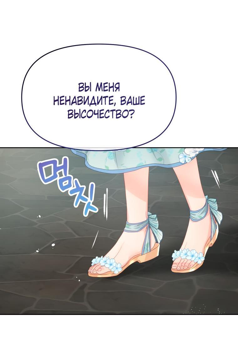 Манга Не отдавай сердце этой книге - Глава 83 Страница 46