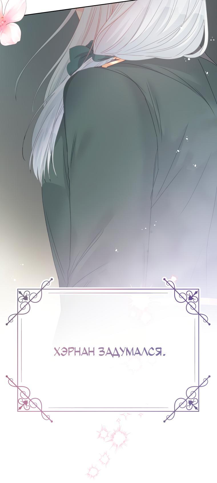 Манга Не отдавай сердце этой книге - Глава 83 Страница 56